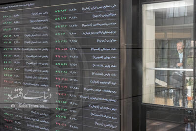تغییر فرمان بورس