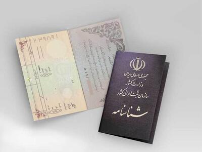 شرایط تغییر تاریخ تولد در شناسنامه اعلام شد