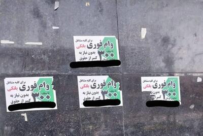 ببینید؛ هشدار پلیس فتا درباره وام‌های فوری