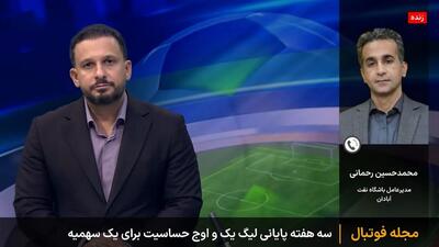 رحمانی: امیدوارم در تمام بازی‌های حساس لیگ یک از VAR استفاده شود