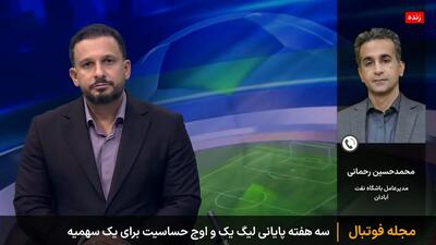 رحمانی: امیدوارم در تمام بازی‌های حساس لیگ یک از VAR استفاده شود