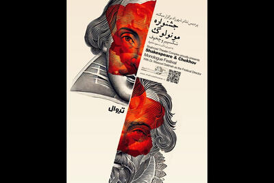 اعلام جزییات آماری جشنواره مونولوگ شکسپیر و چخوف