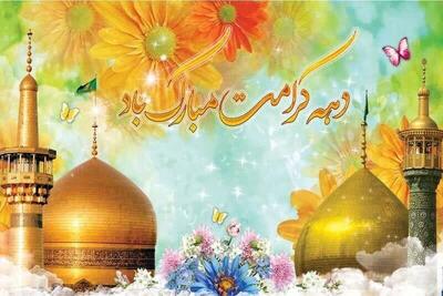 ۳۱۳ برنامه فرهنگی در دهه کرامت اصفهان اجرا شد