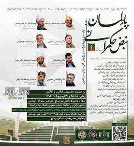 نخستین دوره تخصصی «پارلمان؛ نبض حکمرانی» برگزار می‌شود