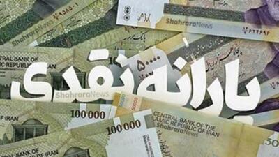 یارانه اردیبهشت بالاخره واریز می‌شود؟ | پرداخت‌ها با تغییر جدید