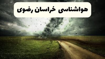 خبر فوری هواشناسی خراسان رضوی ۲۴ ساعت آینده | پیش بینی وضعیت آب و هوا خراسان رضوی فردا دوشنبه ۱۵ اردیبهشت ماه ۱۴۰۴ +هواشناسی مشهد