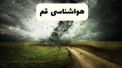 خبر فوری هواشناسی قم ۲۴ ساعت آینده | پیش بینی وضعیت آب و هوا قم فردا دوشنبه ۱۵ اردیبهشت ماه ۱۴۰۴