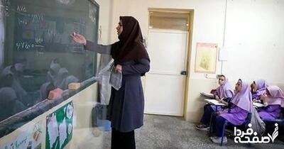 فرهنگیان حتما بخوانند | فوری: هدیه روز معلم واریز شد