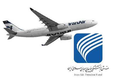 ورود نظارتی دیوان محاسبات کشور درپی ترک فعل صندوق بازنشستگی کشوری و درجهت صیانت از حقوق بازنشستگان هما