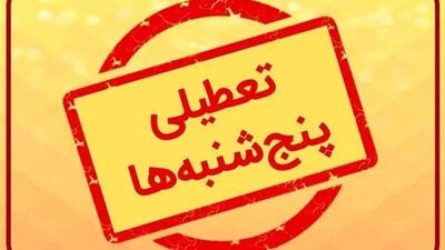 ادارات قزوین پنجشنبه ها تعطیل شد