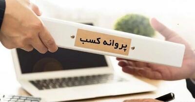 رد درخواست متقاضیان پروانه کسب بدون اعلام دلیل، جرم است