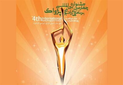 پخش زنده و تصویری مراسم افتتاحیه جشنواره رادیویی پژواک - تسنیم