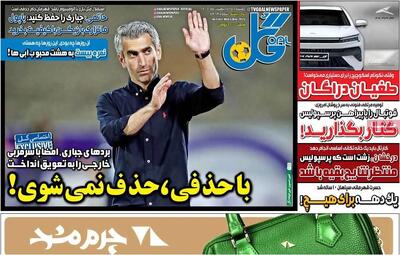 زور موافقان ماتزاری در استقلال بیشتر است/ با حذفی، حذف نمی‌شوی/ پیشخوان