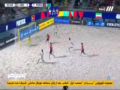 گل چهارم ایران به پرتغال توسط رضا امیری