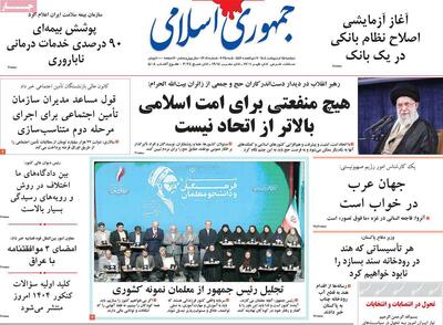 صفحه اول روزنامه جمهوری اسلامی دوشنبه ۱۵ اردیبهشت