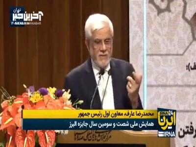 عارف: باید زمینه مهاجرت معکوس جوانان را فراهم کنیم