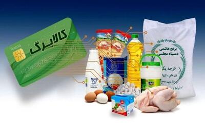 بیش از ۵۰۵ هزار خانوار همدانی از طرح کالابرگ الکترونیکی استفاده کردند