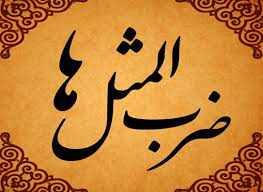 معنی ضرب المثل دست بالای دست بسیار است
