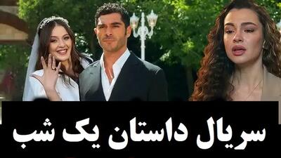 سریال داستان یک شب قسمت ۶۶ / سریال داستان یک شب قسمت 66 + دانلود فیلم سریال یک شب قسمت آخر