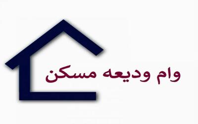  حذف شرط «قدمت بنا» برای دریافت تسهیلات خرید مسکن