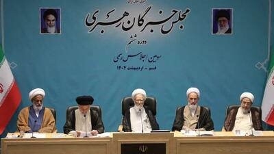 اجلاسیه رسمی مجلس خبرگان رهبری آغاز شد