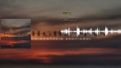 عشق من