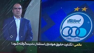اعتراض شدید باشگاه استقلال به تصمیم سازمان لیگ