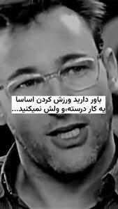 تنبلی ها را کنار می گذارید اگر اینگونه فکر  کنید! + فیلم
