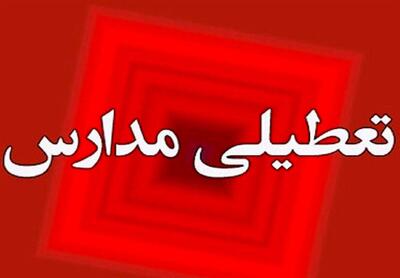 مدارس استان ایلام در شیفت بعدازظهر تعطیل اعلام شد