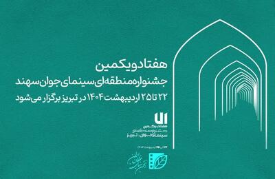 راهیابی فیلم هنرمند لرستانی به جشنواره منطقه‌ای سینمای جوان تبریز