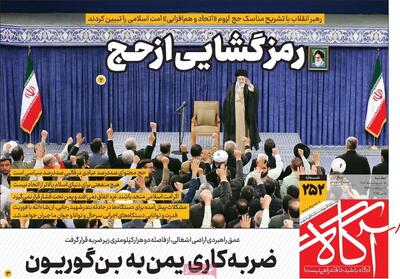 روزنامه‌های صبح دوشنبه ۱۵ اردیبهشت ۱۴۰۴