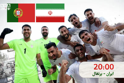 پایان بازی ایران و پرتغال+ فیلم گل ها