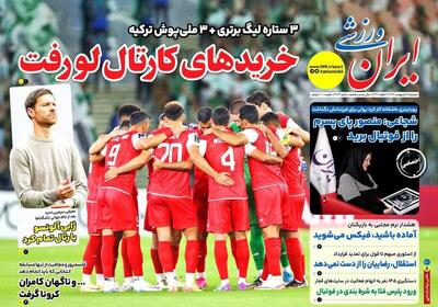 عکس/ تیتر روزنامه‌های ورزشی دوشنبه ۱۵ اردیبهشت - پارس فوتبال
