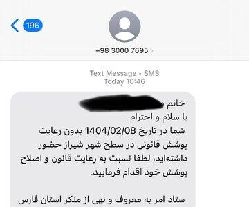 پیامک حجاب از سوی پلیس امنیت اخلاقی ارسال می‌شود | روزنو