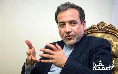تنها راهِ تحقق توافق از زبان عراقچی