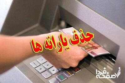 خبر مهم؛ تراکنش ماهانه چقدر باشد یارانه نقدی قطع می‌شود؟