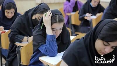 کلید اولیه کنکور ۱۴۰۴ منتشر شد| به کجا مراجعه کنیم؟