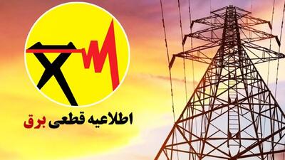 قطعی‌ برق ۴ ساعته شد