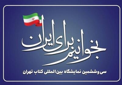 ارائه خدمات به کودکان و نوجوانان در   کتابخانه عمومی ایران   - تسنیم
