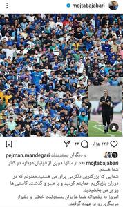 پیغام شبانه مجتبی جباری به هواداران استقلال
