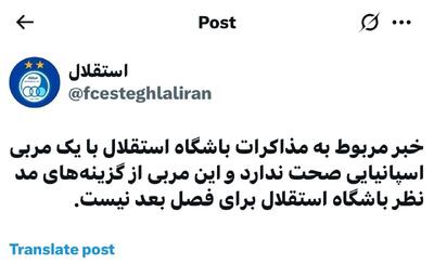 تصاویر؛ باشگاه استقلال شایعه جذاب را تکذیب کرد