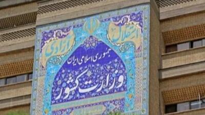 اطلاعیه وزارت کشور در خصوص افراد معرفی شده تکمیل ظرفیت آزمون فراگیر
