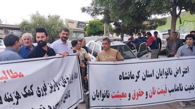 نانوایان کرمانشاه خواستار رسیدگی به مشکلات خود شدند
