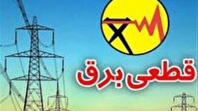 جدول قطعی برق ۱۶ اردیبهشت ۱۴۰۴ در چهارمحال و بختیاری