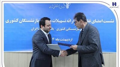 همزمان با امضای تفاهم‌نامه همکاری بانک صادرات ایران با صندوق بازنشستگی کشوری از خدمات جدید بانک برای بازنشستگان رونمایی شد