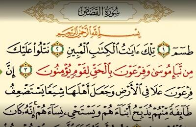 دانلود سوره قصص صوتی کامل با کیفیت بالا