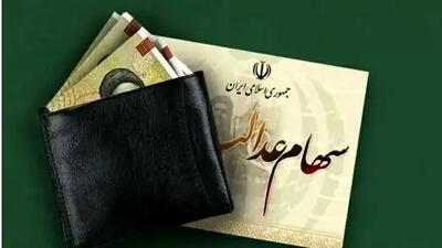 کارت اعتباری سهام عدالت 1404/ سقف اعتبار چقدر خواهد بود؟