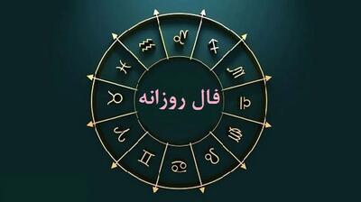 فال روزانه واقعی چهارشنبه 17 اردیبهشت ۱۴۰۴