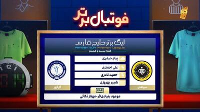 کارشناسی داوری بازی سپاهان - گل گهر