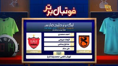 کارشناسی داوری بازی مس رفسنجان - پرسپولیس